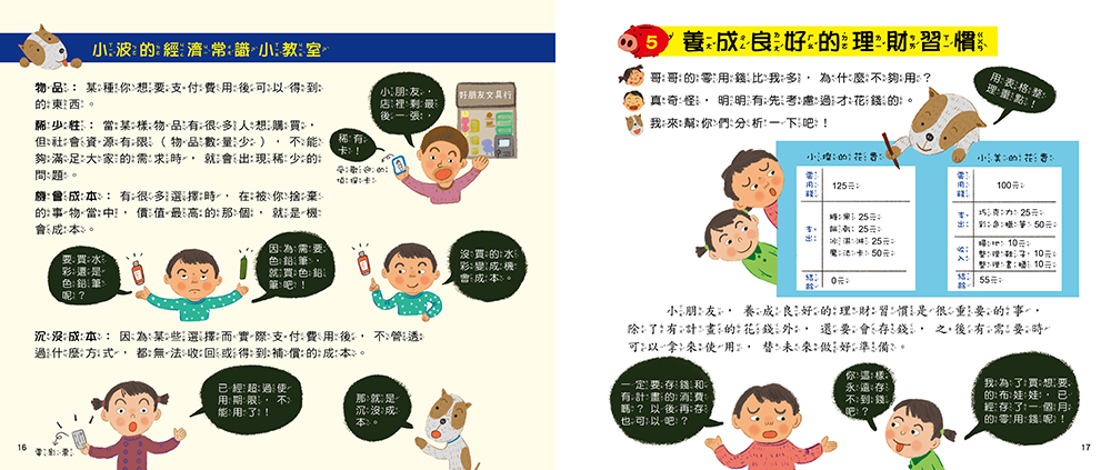  為什麼要學理財的12個理由【親子理財專家「馬哈老師」審訂及編寫聰明理財學習單】